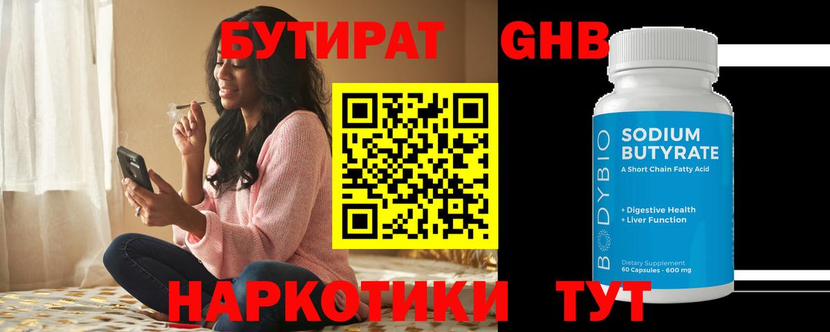 БУТИРАТ жидкий экстази Мытищи