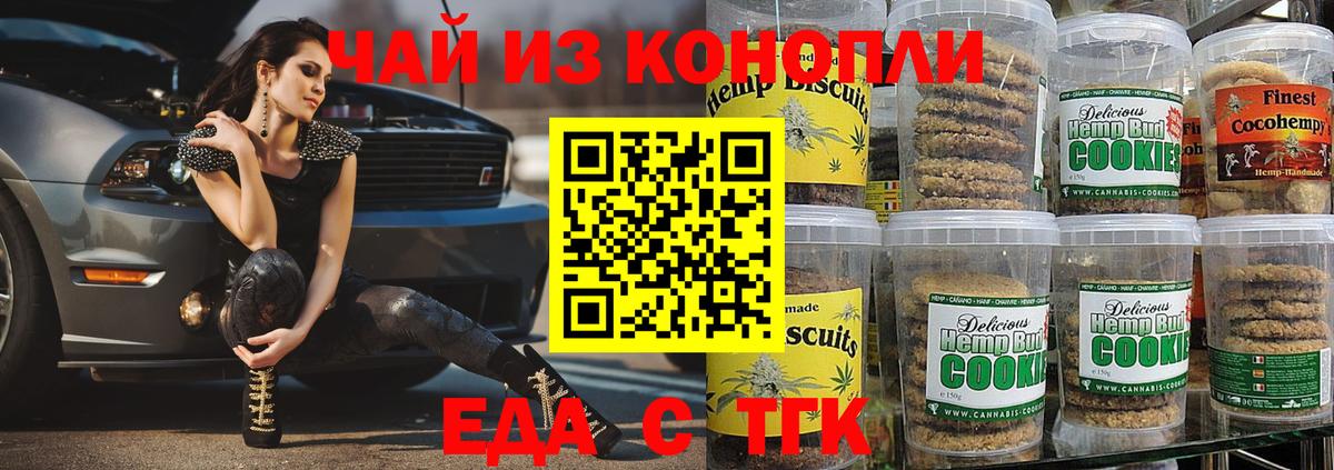 Печенье с ТГК конопля  Вход с VPN  Мытищи 