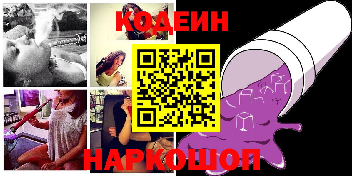 Кодеиновый сироп Lean Purple Drank  Кодеиновый сироп Lean напиток Lean (лин)  Вход с VPN  Мытищи 