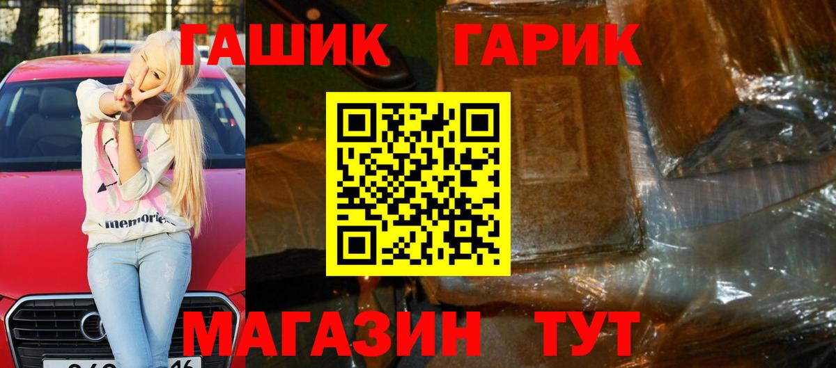 ГАШ гарик  ГАШ VHQ  Вход с VPN  ГАШИШ  Мытищи 
