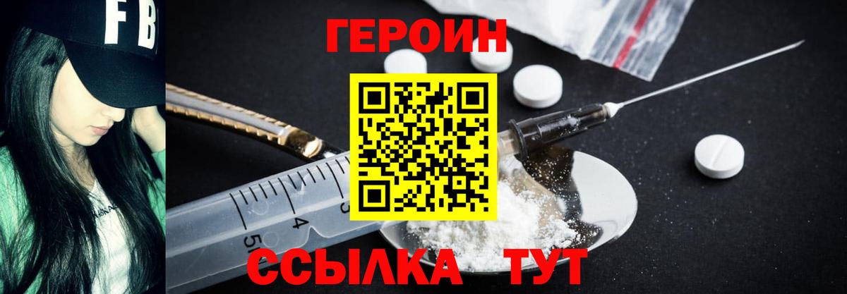Мытищи  ГЕРОИН  Вход с VPN  Героин белый 